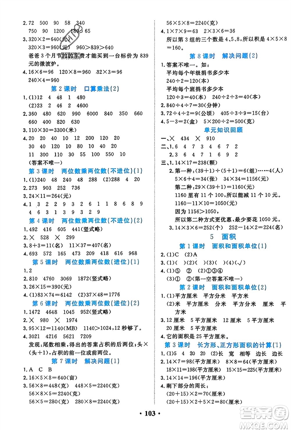 吉林教育出版社2024年春一對一同步精練測評三年級數(shù)學(xué)下冊人教版參考答案