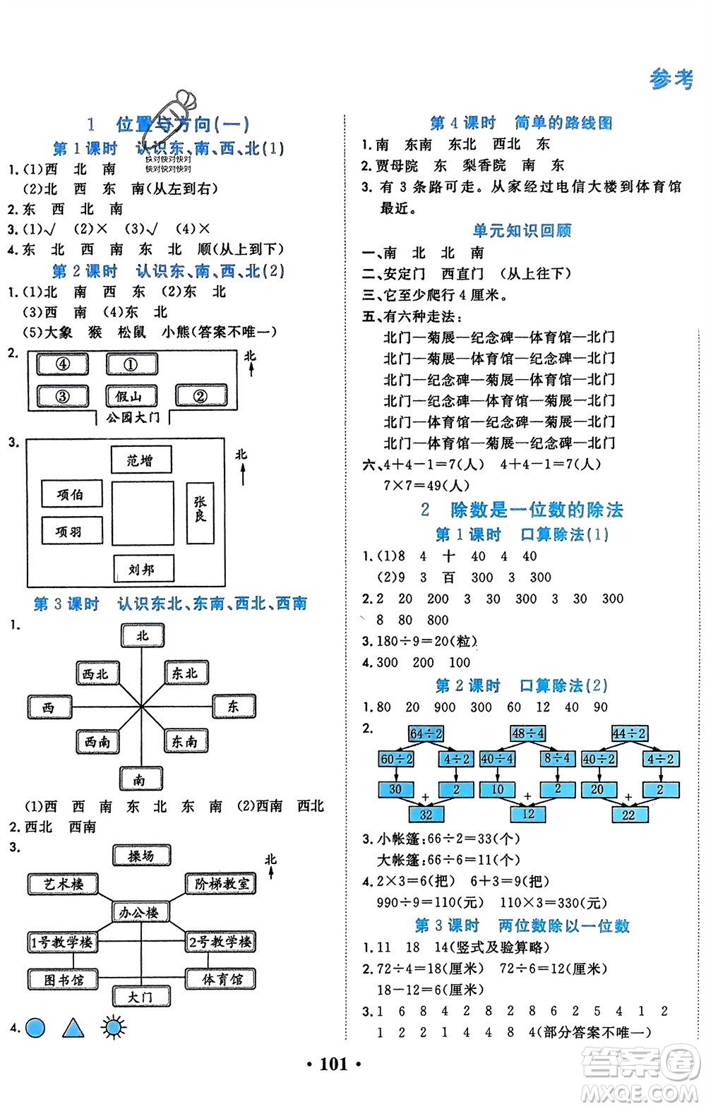 吉林教育出版社2024年春一對一同步精練測評三年級數(shù)學(xué)下冊人教版參考答案