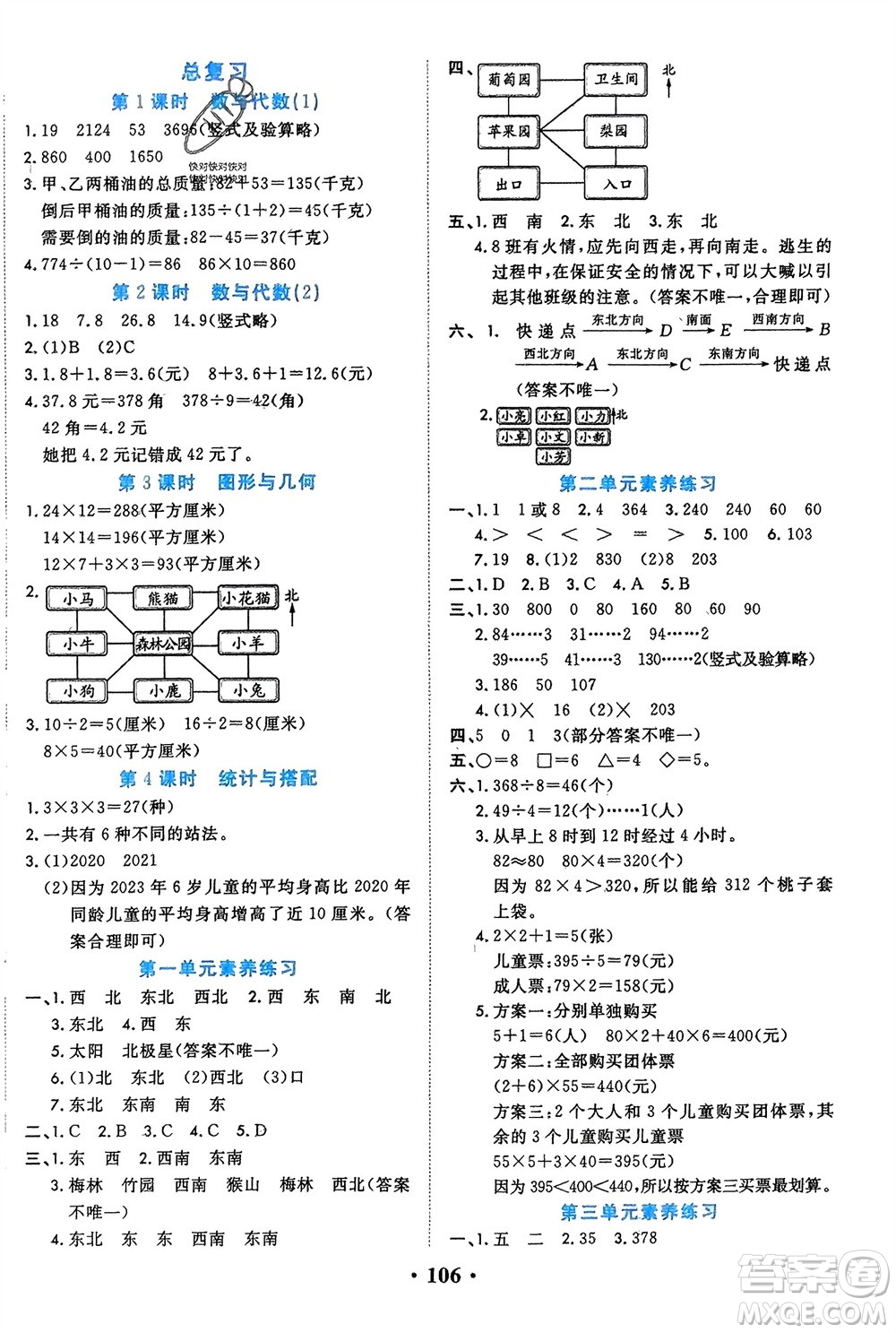 吉林教育出版社2024年春一對一同步精練測評三年級數(shù)學(xué)下冊人教版參考答案