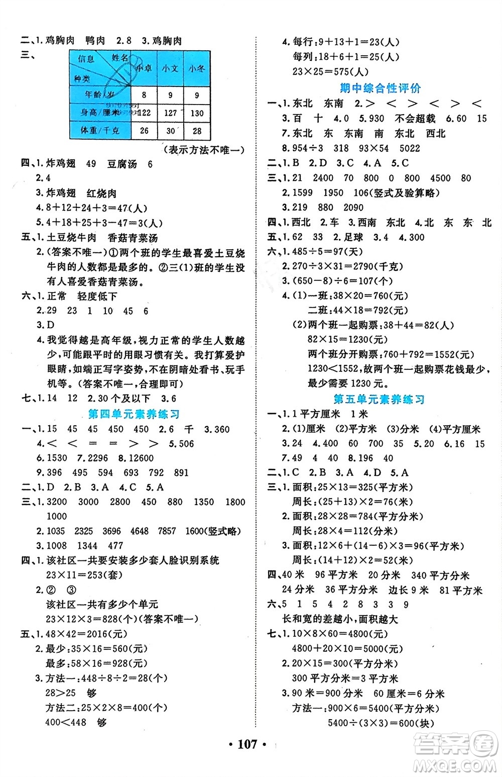 吉林教育出版社2024年春一對一同步精練測評三年級數(shù)學(xué)下冊人教版參考答案