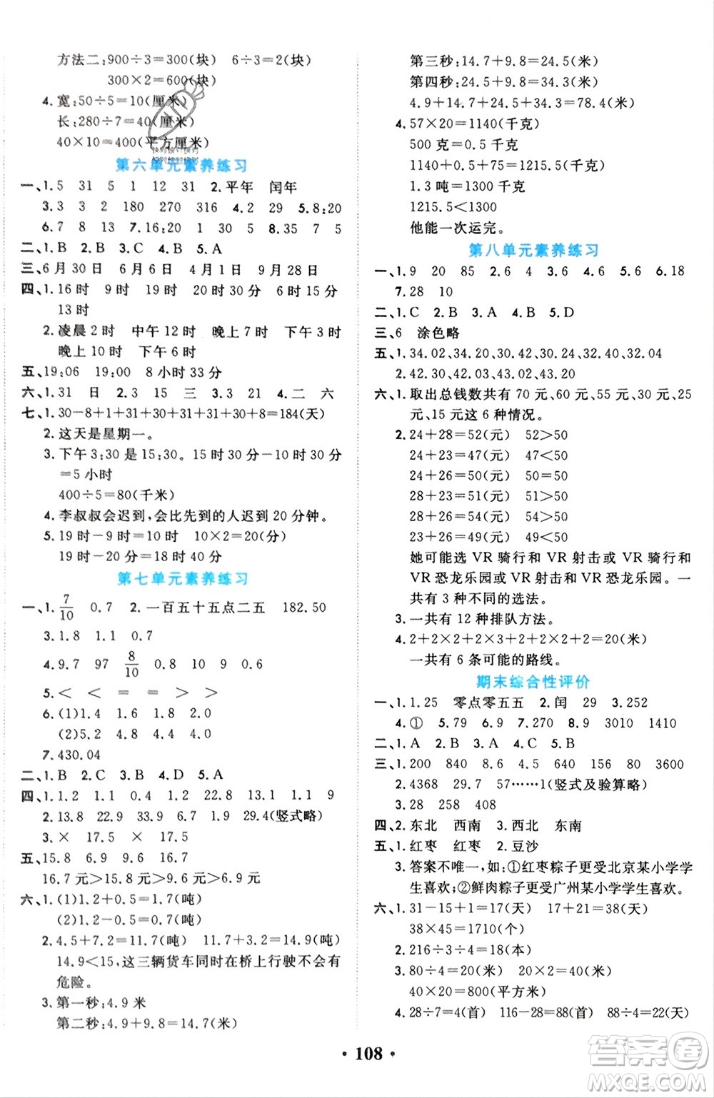 吉林教育出版社2024年春一對一同步精練測評三年級數(shù)學(xué)下冊人教版參考答案