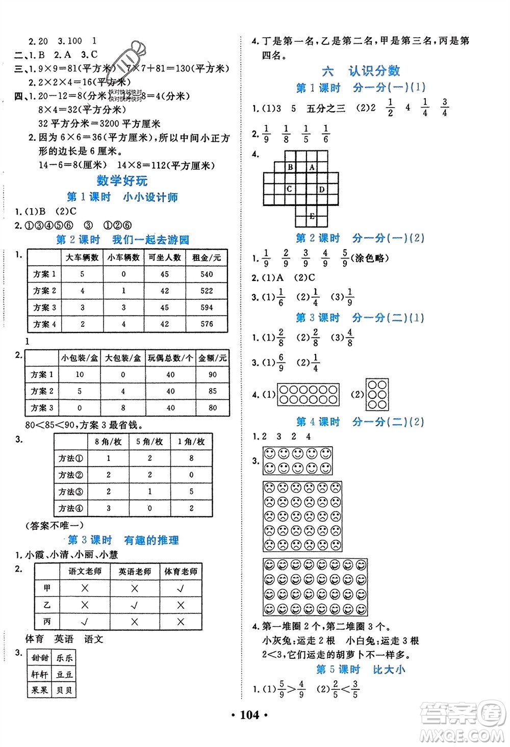 吉林教育出版社2024年春一對一同步精練測評三年級數(shù)學(xué)下冊北師大版參考答案