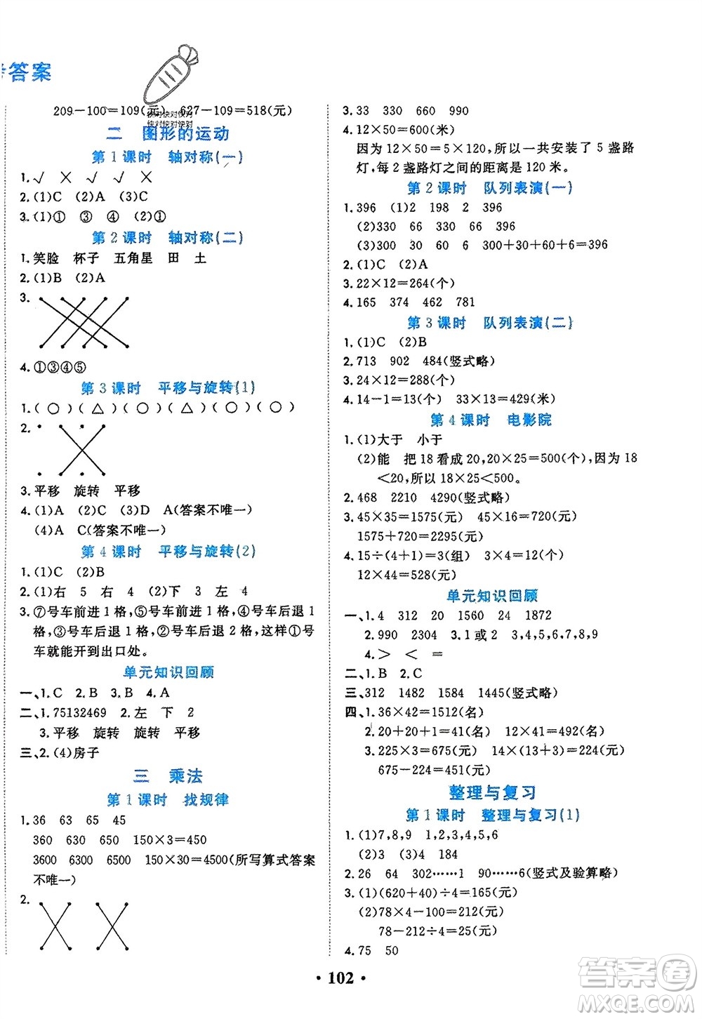 吉林教育出版社2024年春一對一同步精練測評三年級數(shù)學(xué)下冊北師大版參考答案