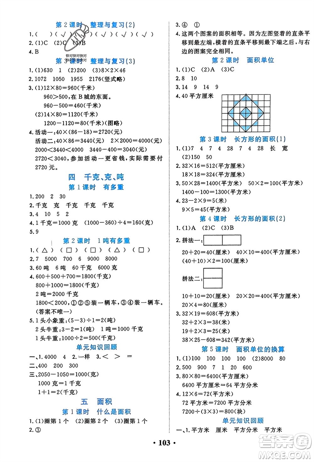 吉林教育出版社2024年春一對一同步精練測評三年級數(shù)學(xué)下冊北師大版參考答案