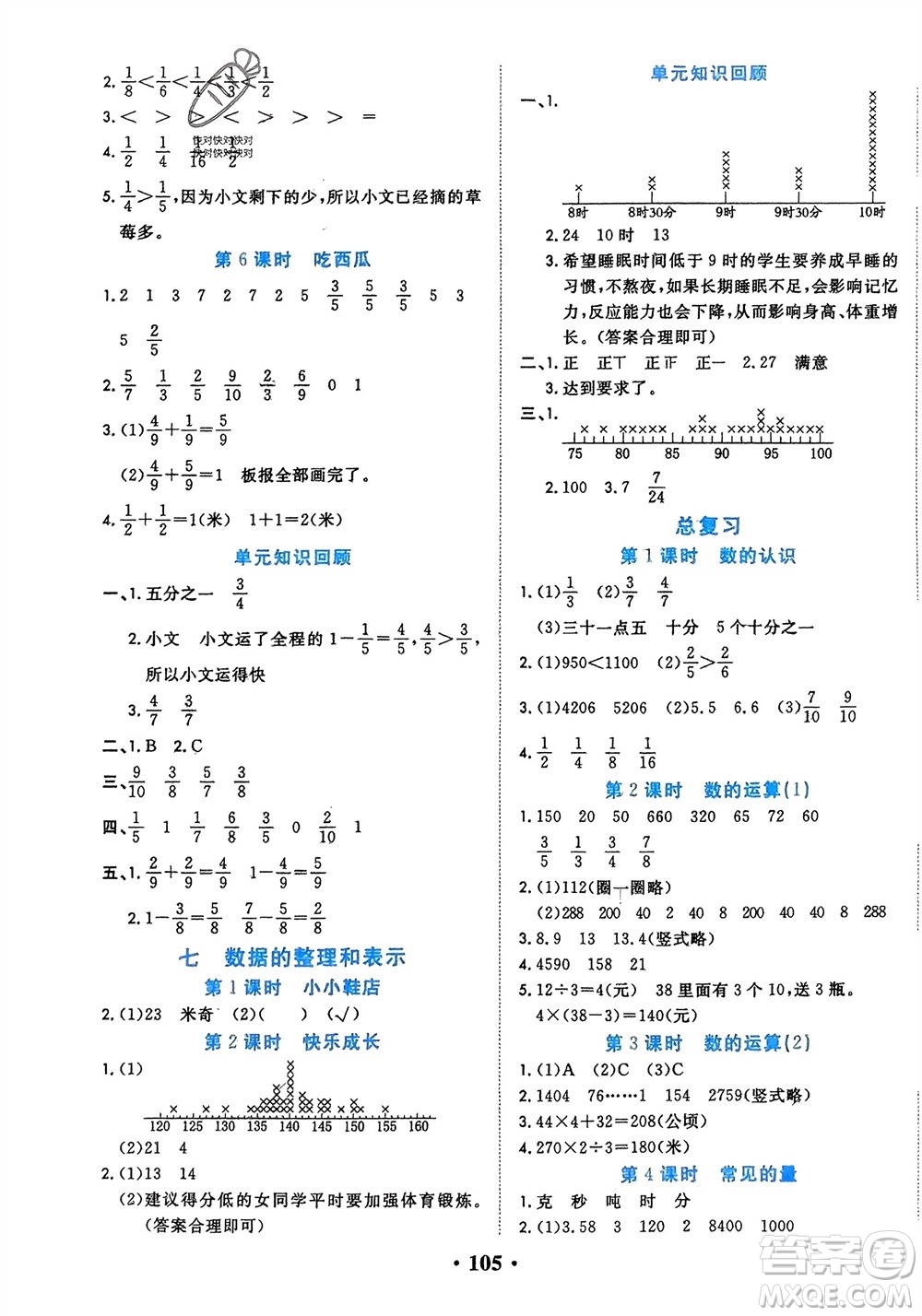 吉林教育出版社2024年春一對一同步精練測評三年級數(shù)學(xué)下冊北師大版參考答案