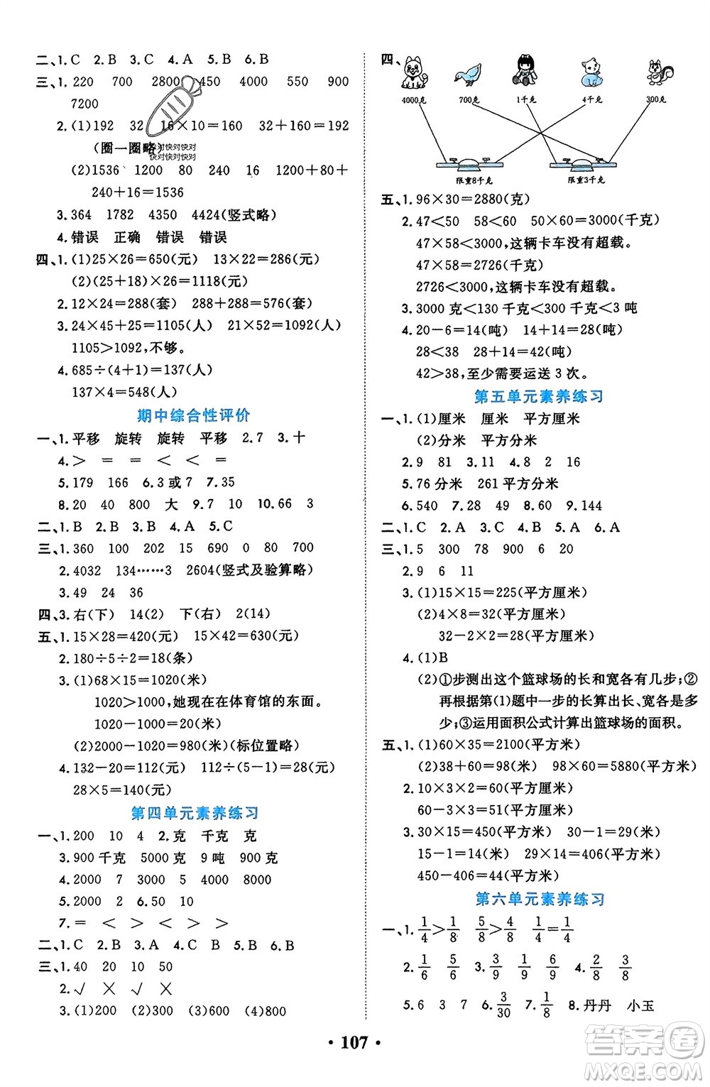 吉林教育出版社2024年春一對一同步精練測評三年級數(shù)學(xué)下冊北師大版參考答案