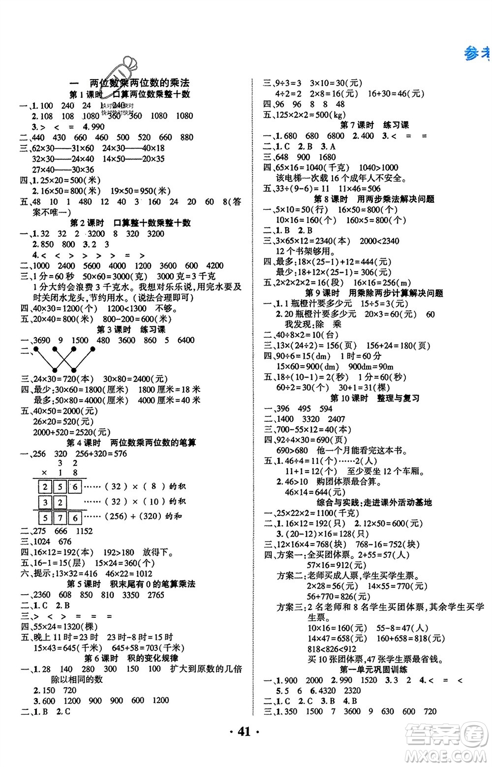 吉林教育出版社2024年春一對(duì)一同步精練測(cè)評(píng)三年級(jí)數(shù)學(xué)下冊(cè)西師版參考答案