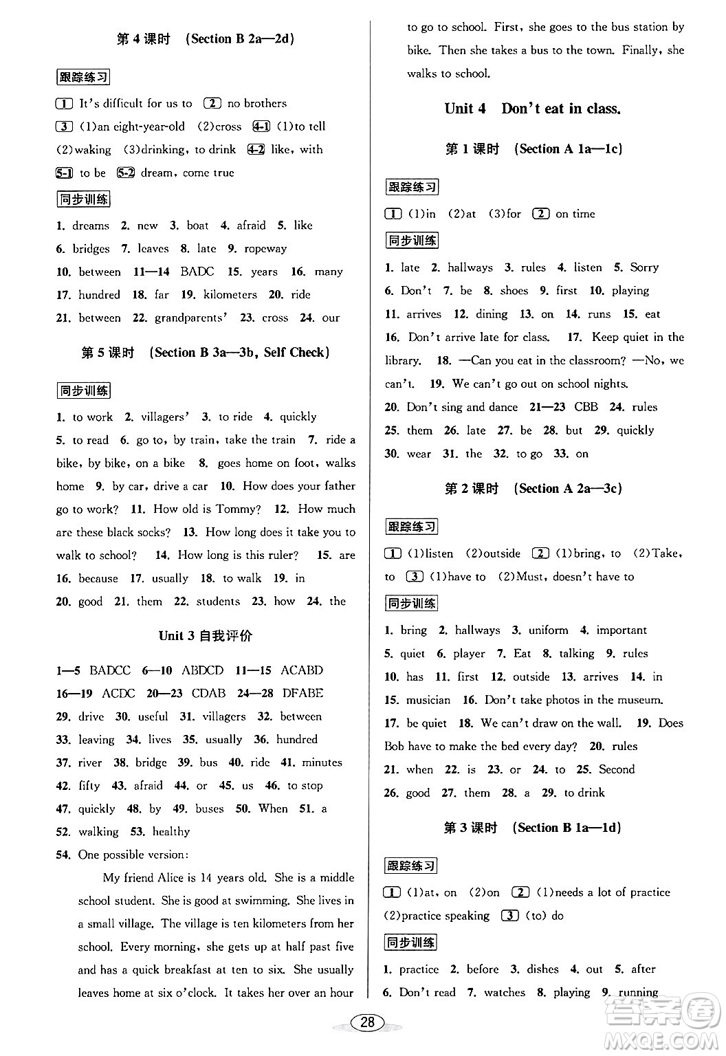 北京教育出版社2024年春教與學課程同步講練七年級英語下冊人教版答案