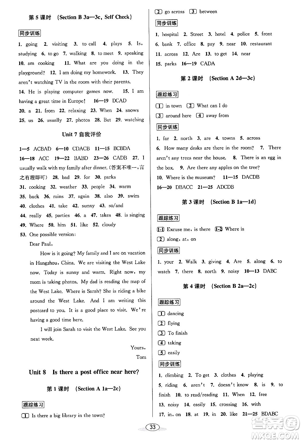 北京教育出版社2024年春教與學課程同步講練七年級英語下冊人教版答案