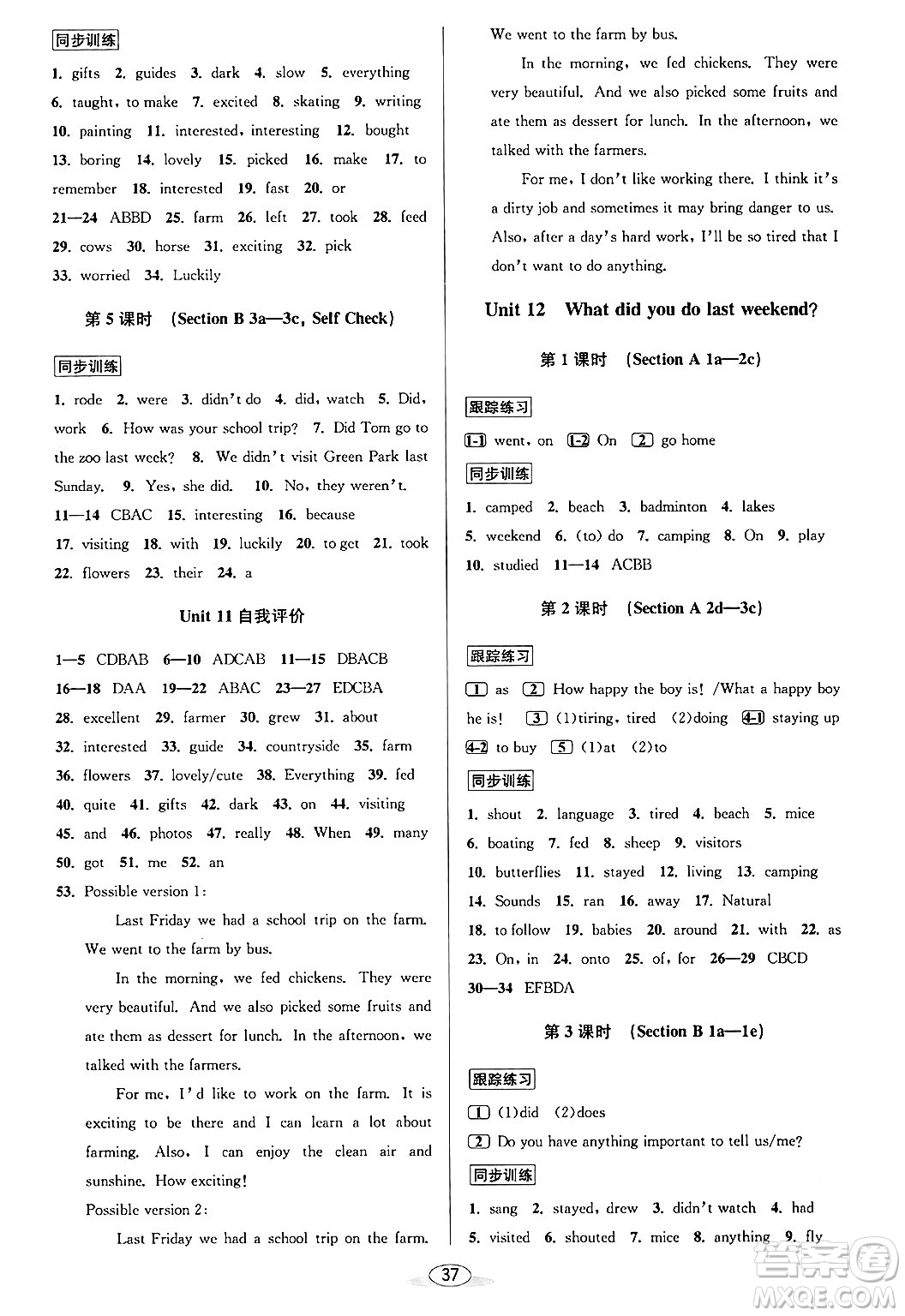 北京教育出版社2024年春教與學課程同步講練七年級英語下冊人教版答案