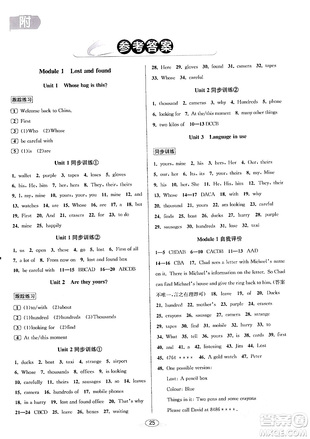 北京教育出版社2024年春教與學課程同步講練七年級英語下冊外研版浙江專版答案