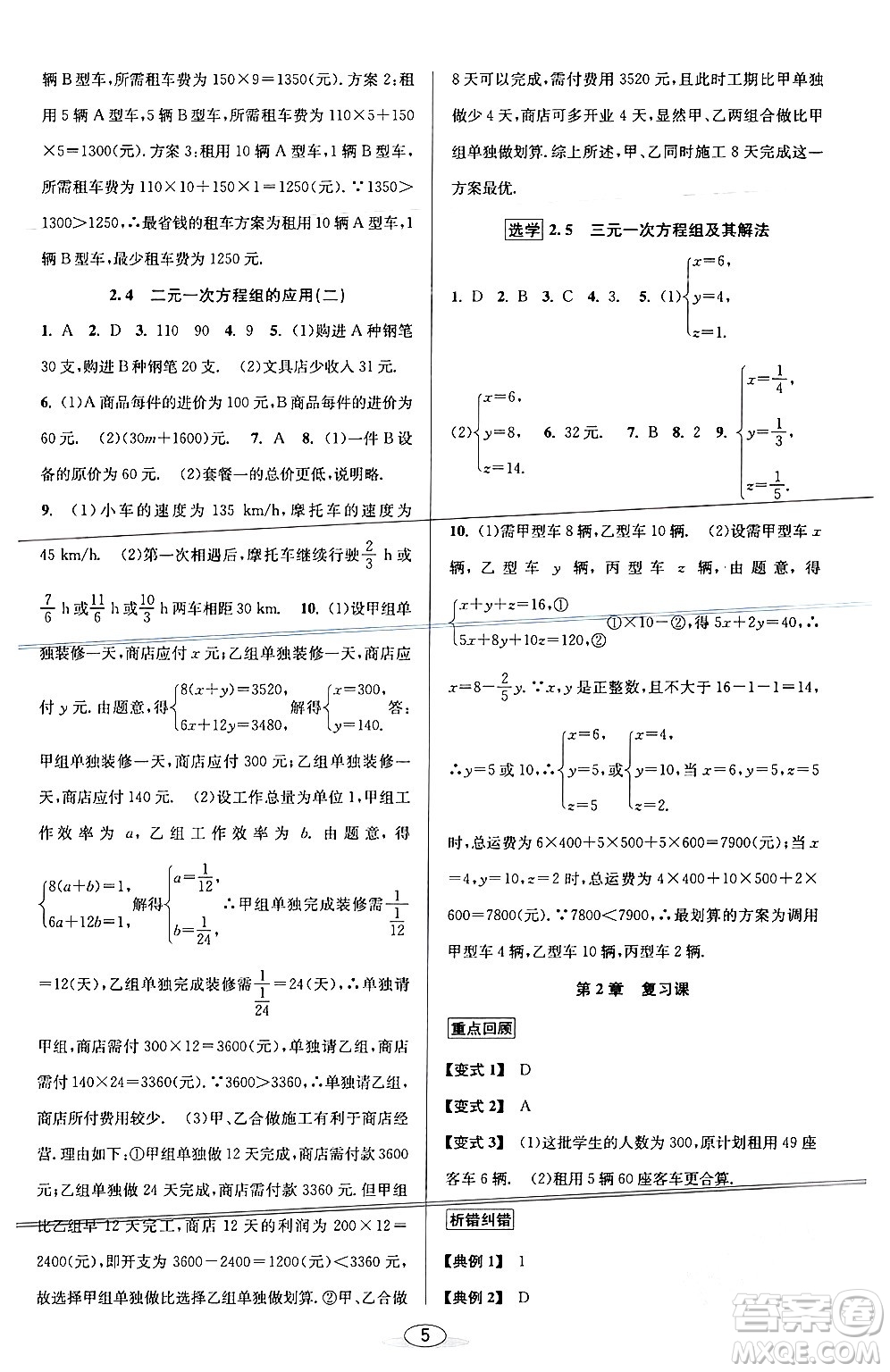 北京教育出版社2024年春教與學(xué)課程同步講練七年級數(shù)學(xué)下冊浙教版浙江專版答案