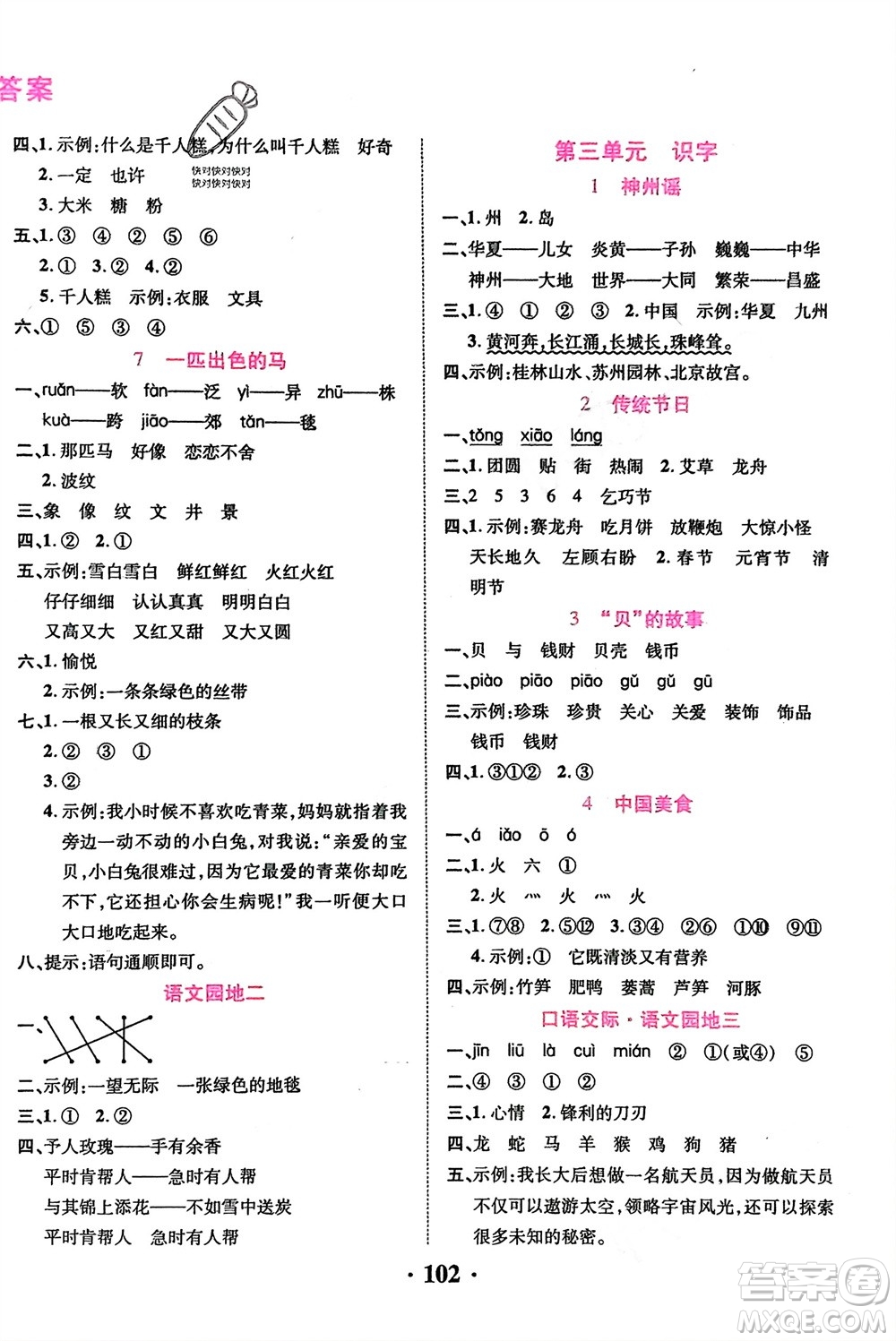 吉林教育出版社2024年春一對(duì)一同步精練測評(píng)二年級(jí)語文下冊(cè)人教版參考答案