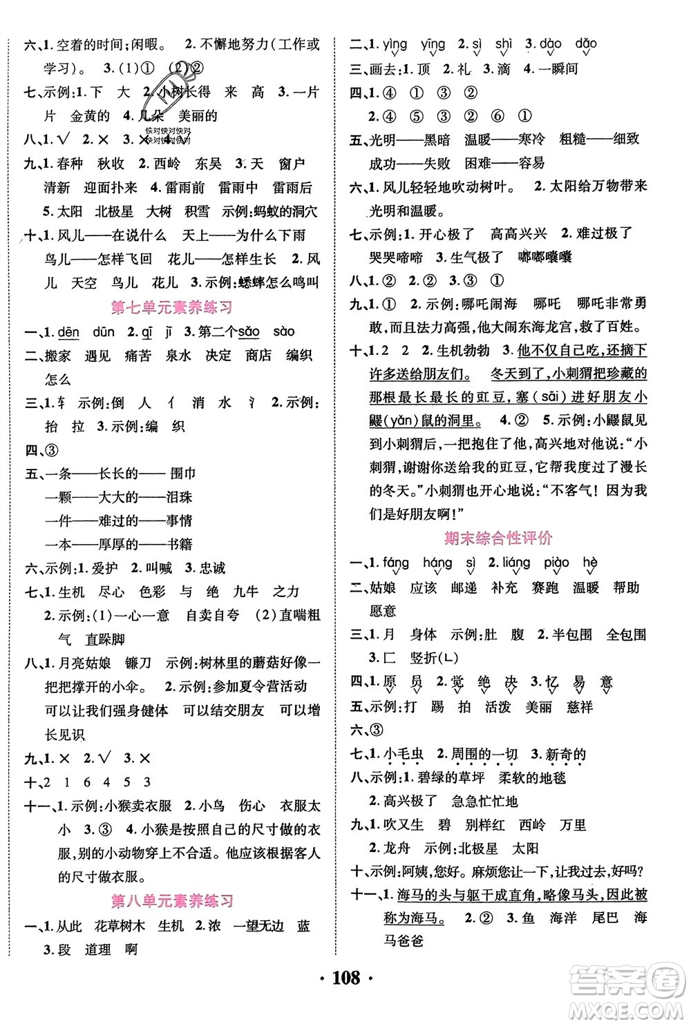 吉林教育出版社2024年春一對(duì)一同步精練測評(píng)二年級(jí)語文下冊(cè)人教版參考答案