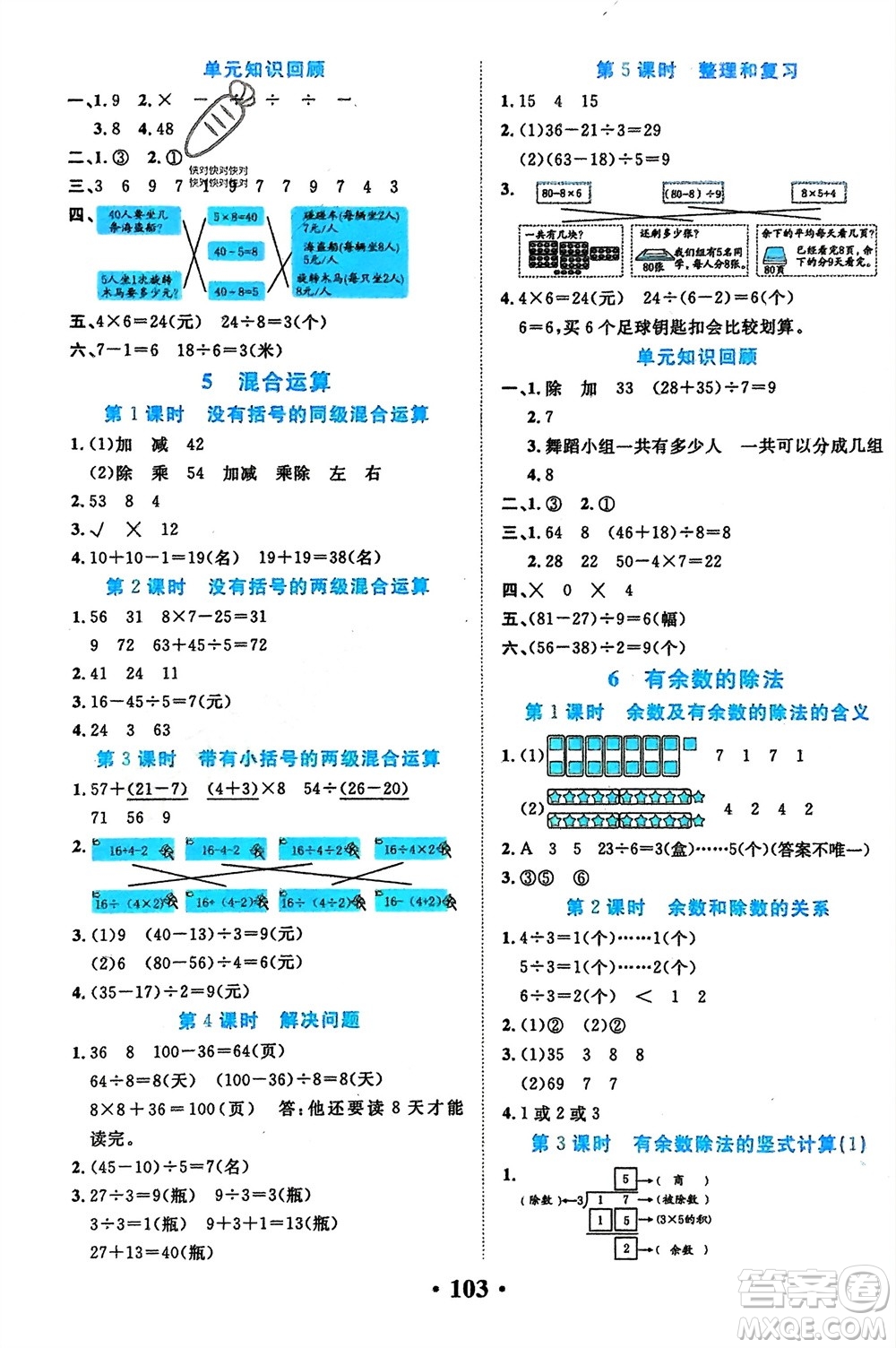 吉林教育出版社2024年春一對(duì)一同步精練測(cè)評(píng)二年級(jí)數(shù)學(xué)下冊(cè)人教版參考答案