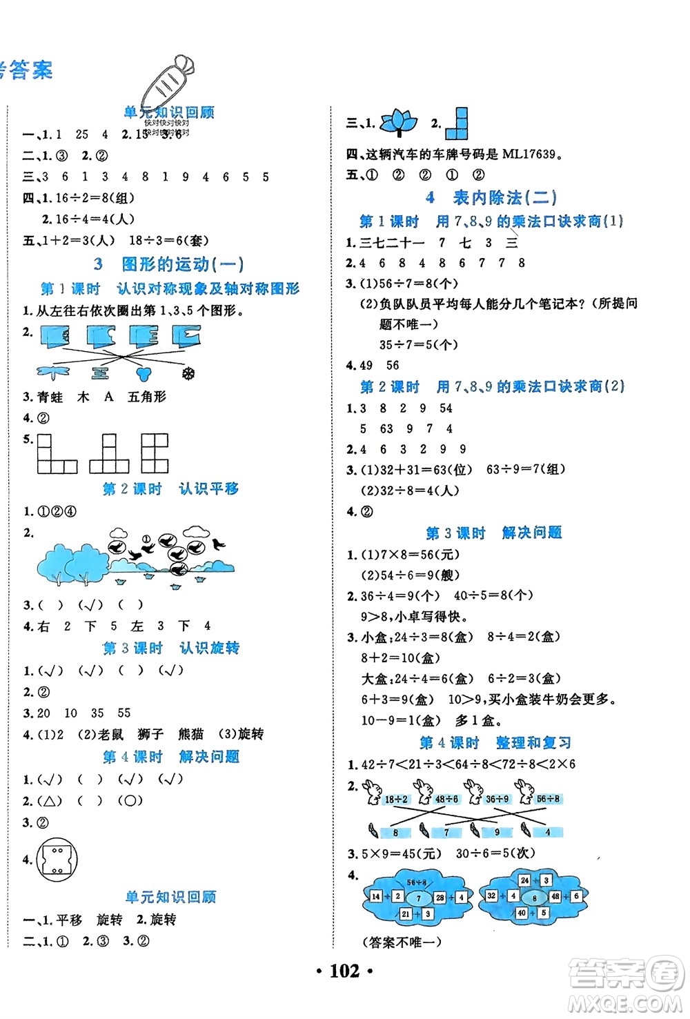 吉林教育出版社2024年春一對(duì)一同步精練測(cè)評(píng)二年級(jí)數(shù)學(xué)下冊(cè)人教版參考答案