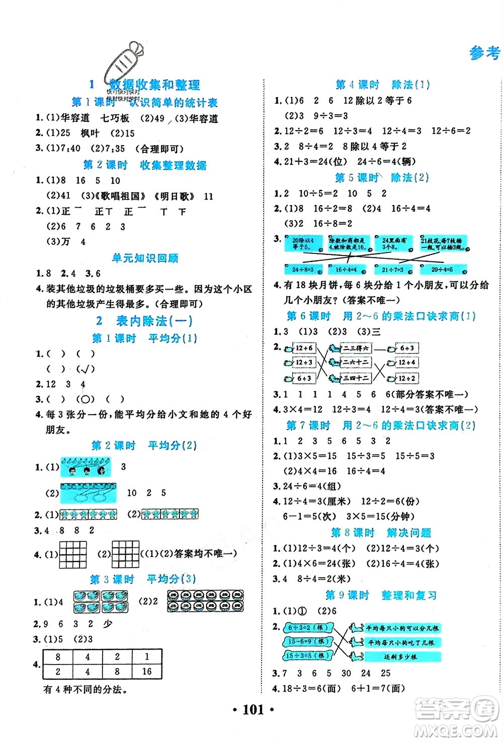 吉林教育出版社2024年春一對(duì)一同步精練測(cè)評(píng)二年級(jí)數(shù)學(xué)下冊(cè)人教版參考答案