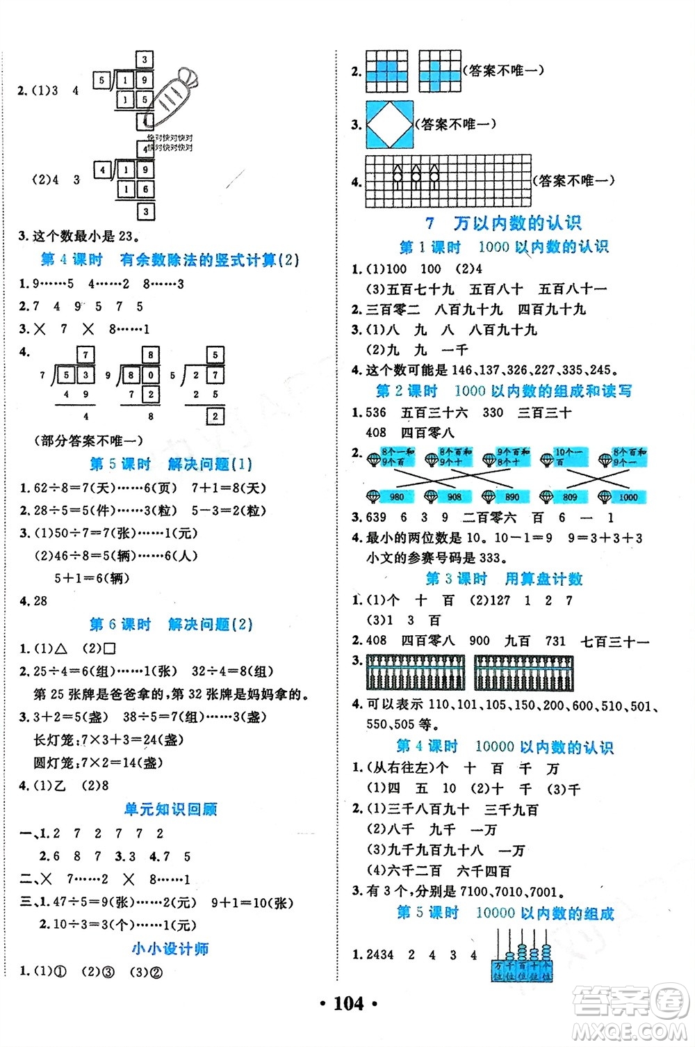 吉林教育出版社2024年春一對(duì)一同步精練測(cè)評(píng)二年級(jí)數(shù)學(xué)下冊(cè)人教版參考答案