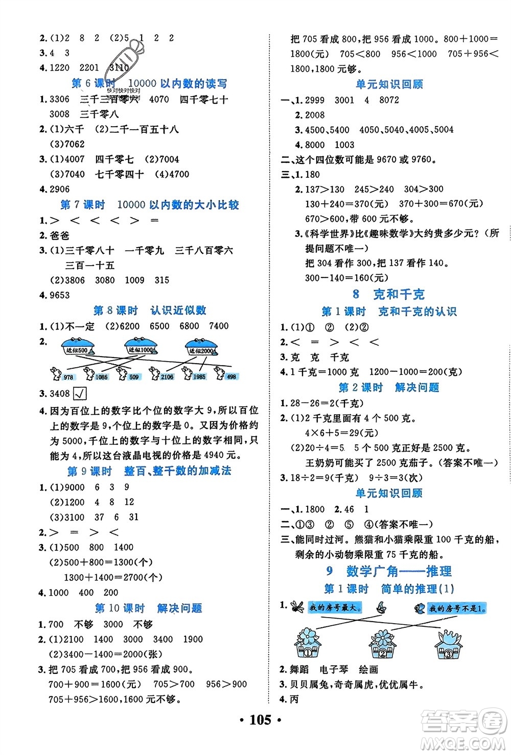 吉林教育出版社2024年春一對(duì)一同步精練測(cè)評(píng)二年級(jí)數(shù)學(xué)下冊(cè)人教版參考答案