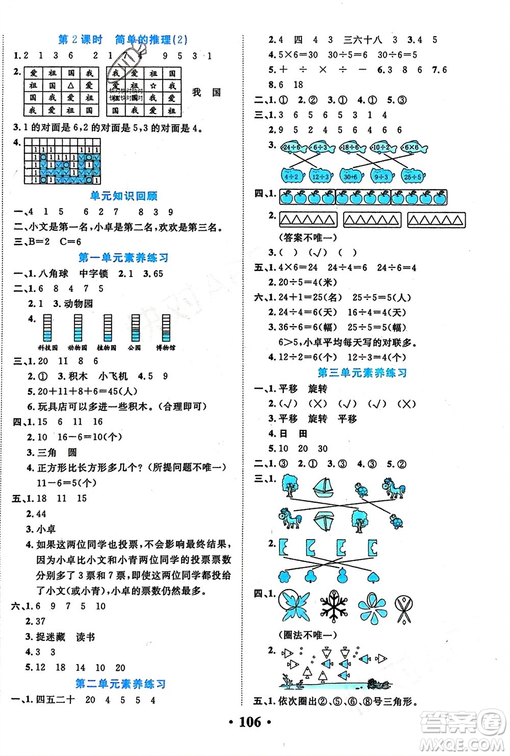 吉林教育出版社2024年春一對(duì)一同步精練測(cè)評(píng)二年級(jí)數(shù)學(xué)下冊(cè)人教版參考答案