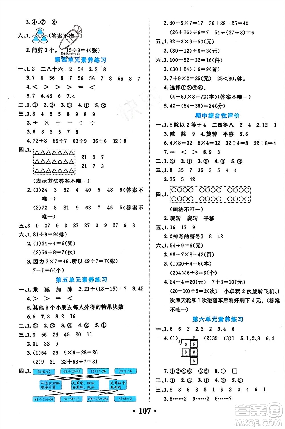 吉林教育出版社2024年春一對(duì)一同步精練測(cè)評(píng)二年級(jí)數(shù)學(xué)下冊(cè)人教版參考答案