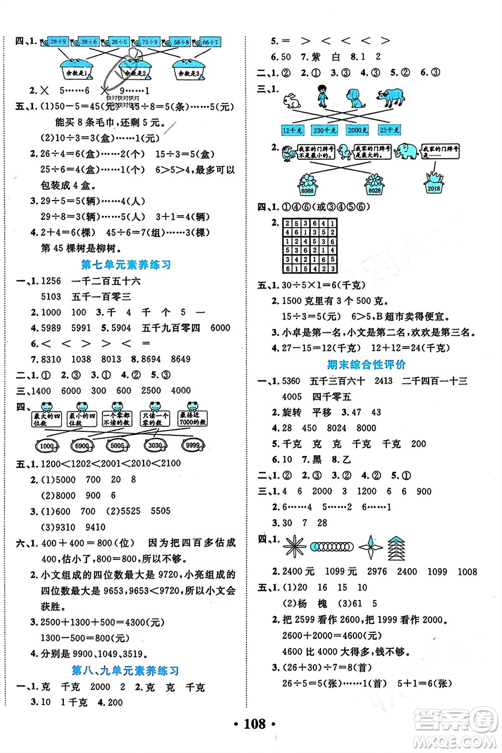 吉林教育出版社2024年春一對(duì)一同步精練測(cè)評(píng)二年級(jí)數(shù)學(xué)下冊(cè)人教版參考答案