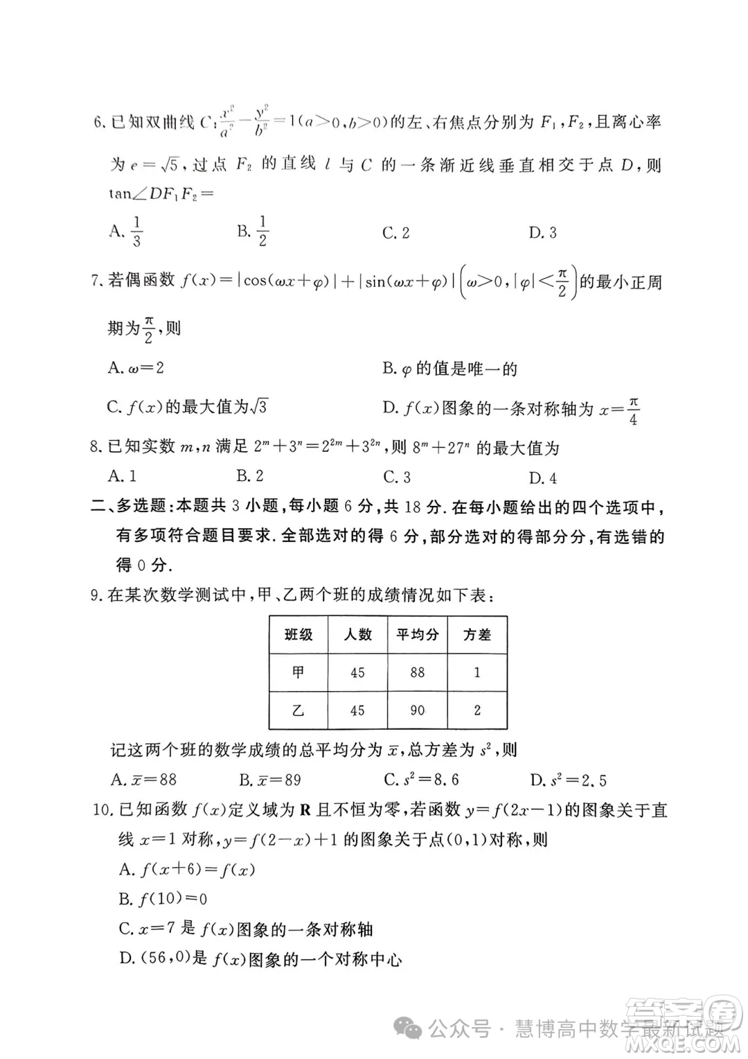 2024屆湘豫名校聯(lián)考高三下學(xué)期第三次模擬考試數(shù)學(xué)試題答案