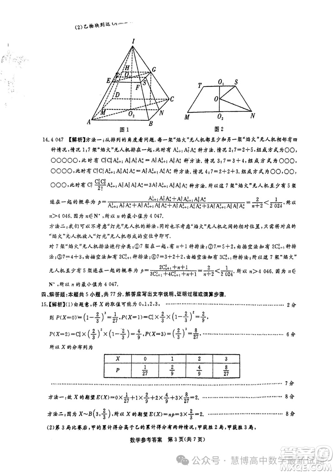 2024屆湘豫名校聯(lián)考高三下學(xué)期第三次模擬考試數(shù)學(xué)試題答案