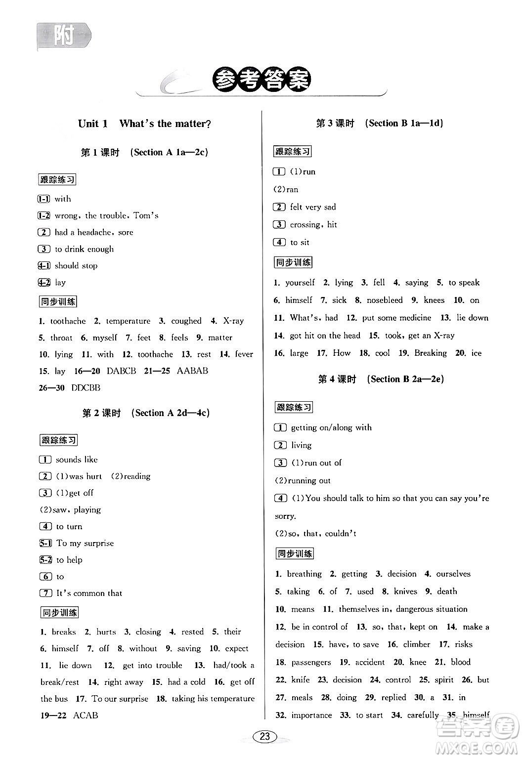 北京教育出版社2024年春教與學(xué)課程同步講練八年級英語下冊人教版浙江專版答案