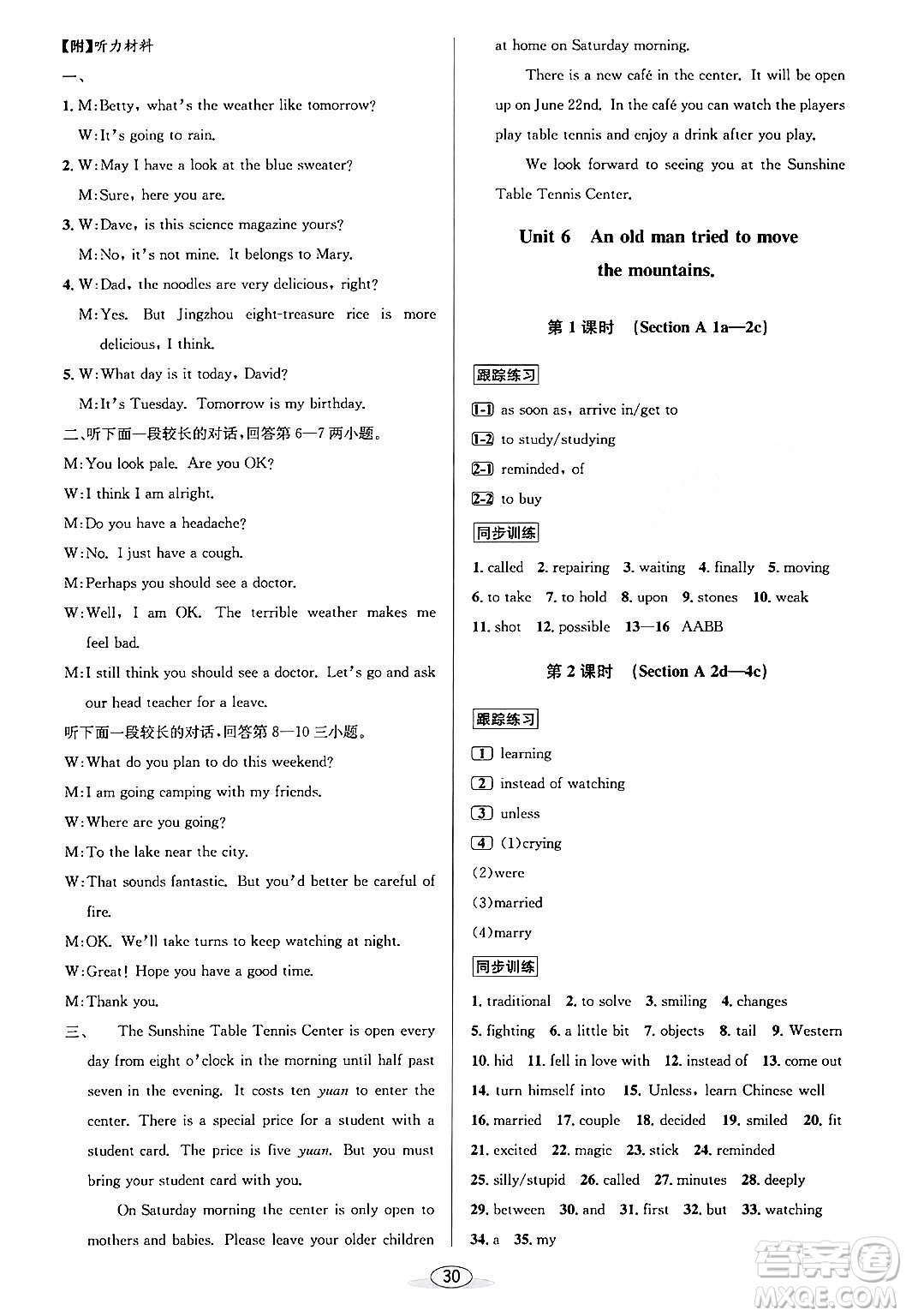 北京教育出版社2024年春教與學(xué)課程同步講練八年級英語下冊人教版浙江專版答案