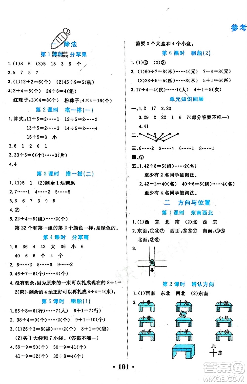 吉林教育出版社2024年春一對(duì)一同步精練測(cè)評(píng)二年級(jí)數(shù)學(xué)下冊(cè)北師大版參考答案