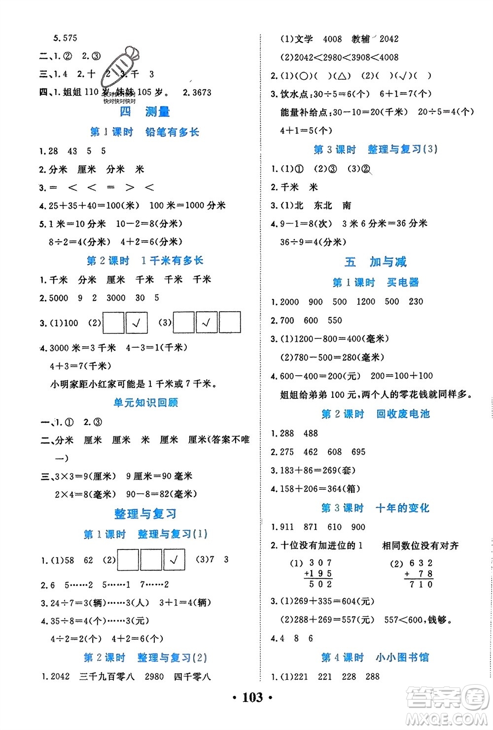 吉林教育出版社2024年春一對(duì)一同步精練測(cè)評(píng)二年級(jí)數(shù)學(xué)下冊(cè)北師大版參考答案