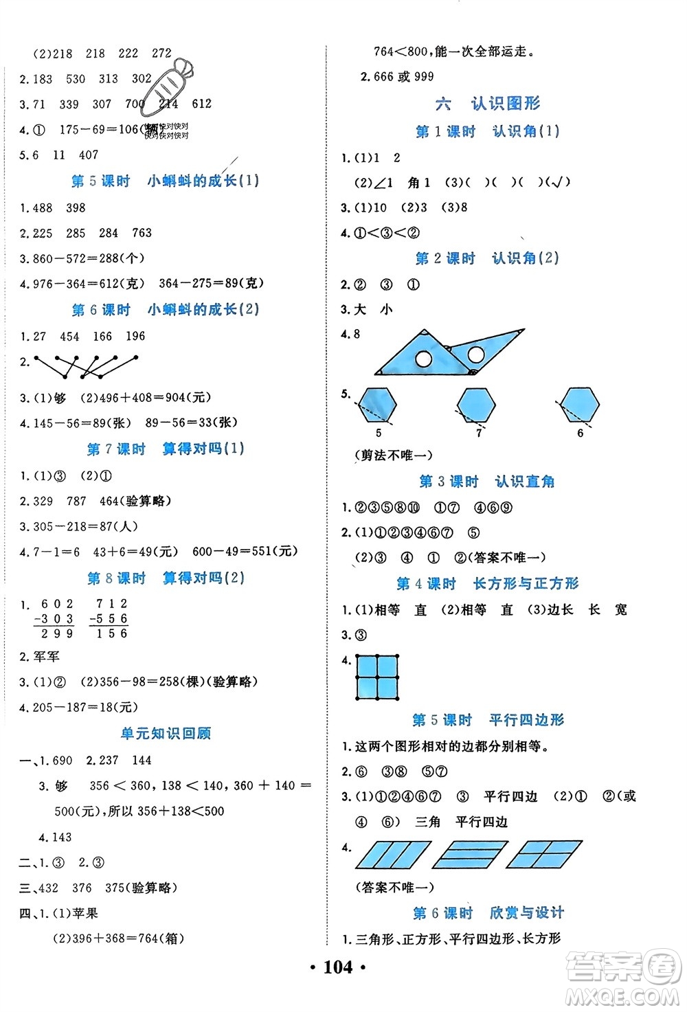 吉林教育出版社2024年春一對(duì)一同步精練測(cè)評(píng)二年級(jí)數(shù)學(xué)下冊(cè)北師大版參考答案