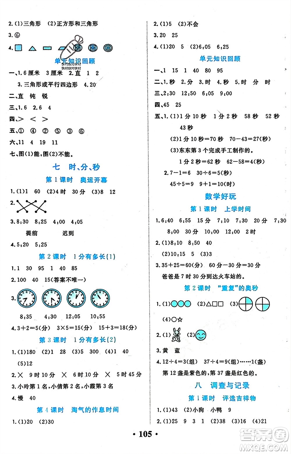 吉林教育出版社2024年春一對(duì)一同步精練測(cè)評(píng)二年級(jí)數(shù)學(xué)下冊(cè)北師大版參考答案