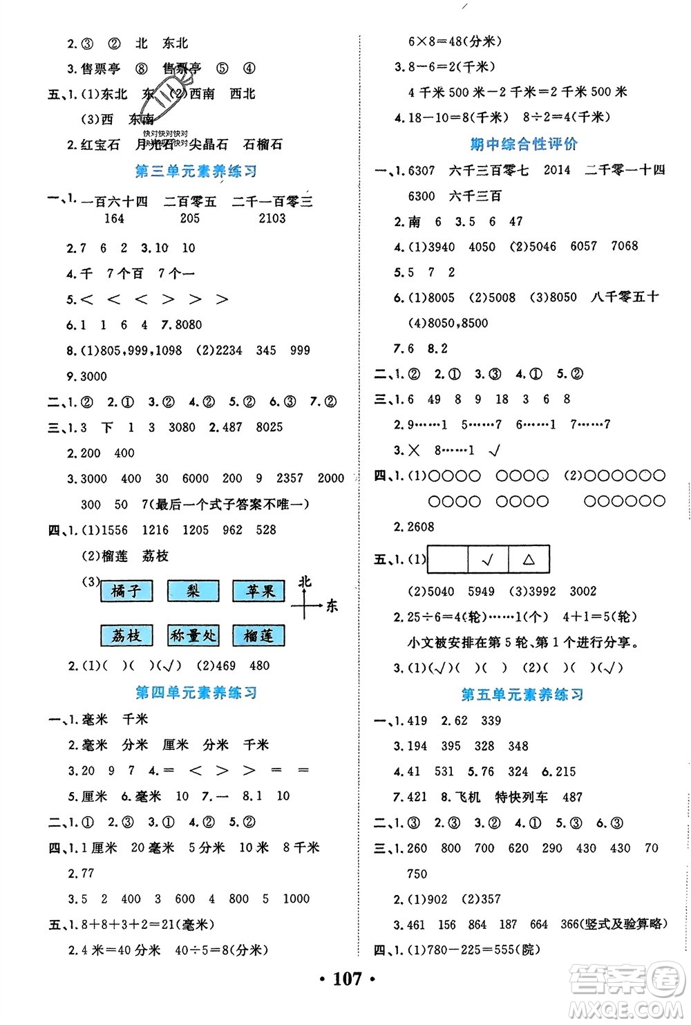 吉林教育出版社2024年春一對(duì)一同步精練測(cè)評(píng)二年級(jí)數(shù)學(xué)下冊(cè)北師大版參考答案