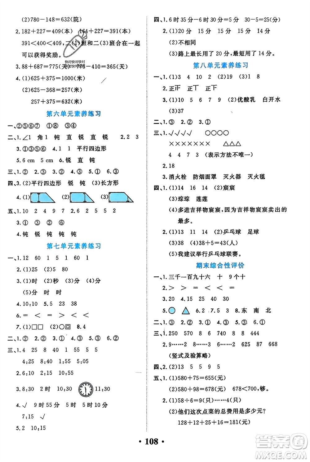 吉林教育出版社2024年春一對(duì)一同步精練測(cè)評(píng)二年級(jí)數(shù)學(xué)下冊(cè)北師大版參考答案