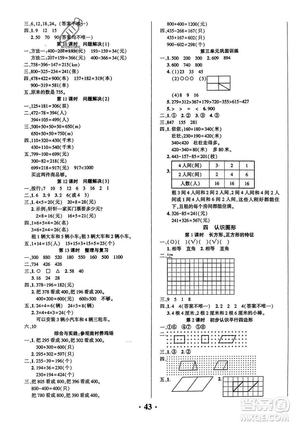 吉林教育出版社2024年春一對一同步精練測評二年級數(shù)學下冊西師版參考答案