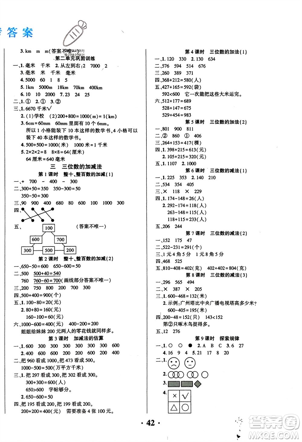 吉林教育出版社2024年春一對一同步精練測評二年級數(shù)學下冊西師版參考答案