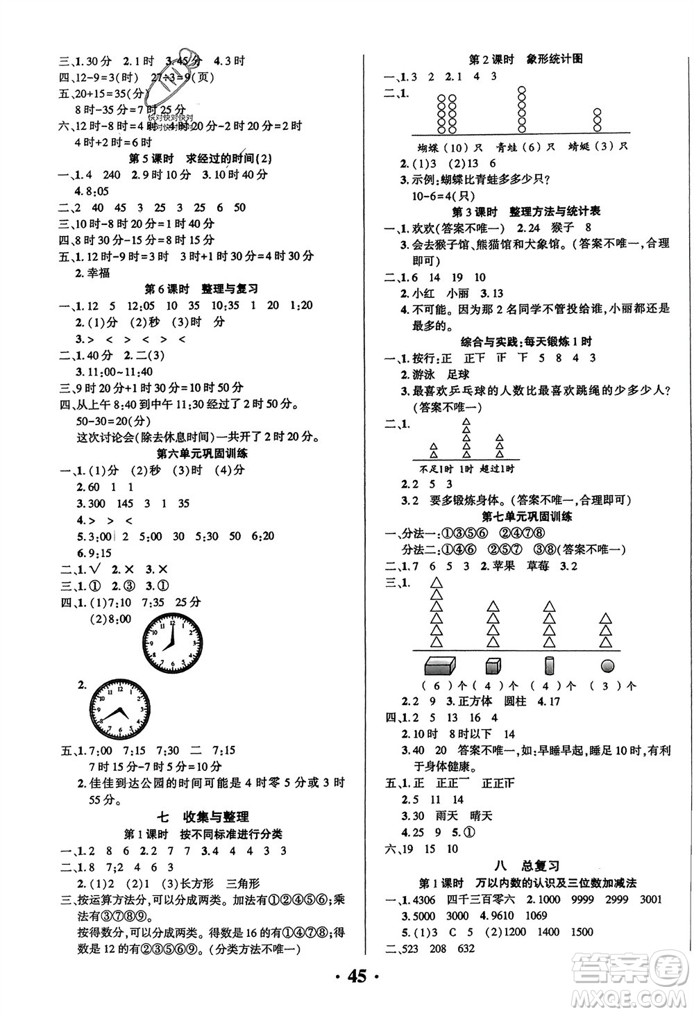 吉林教育出版社2024年春一對一同步精練測評二年級數(shù)學下冊西師版參考答案