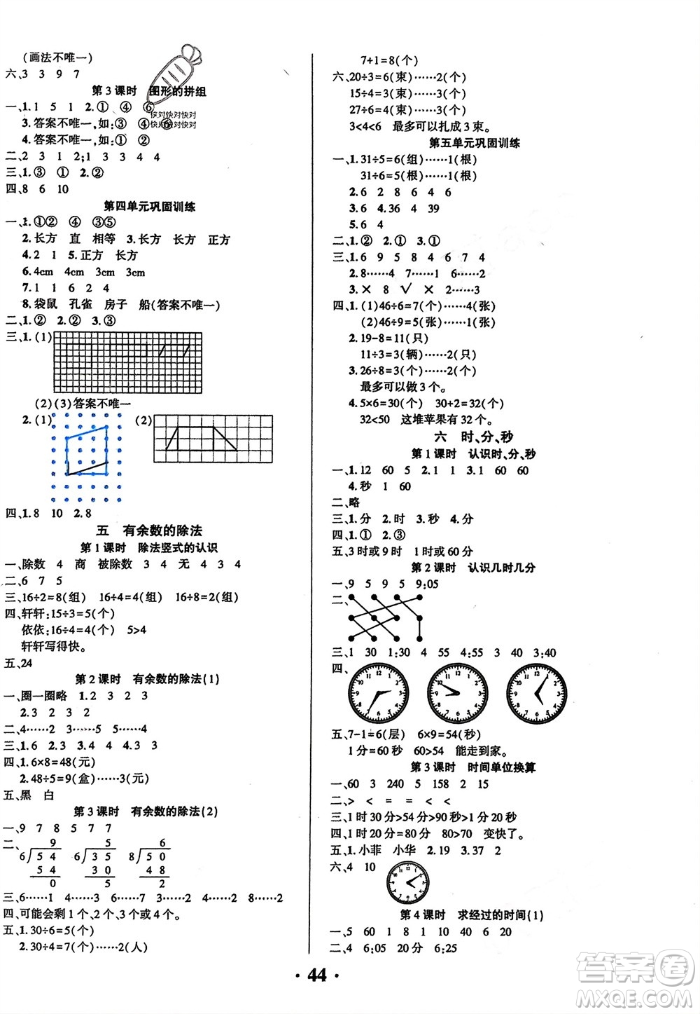 吉林教育出版社2024年春一對一同步精練測評二年級數(shù)學下冊西師版參考答案