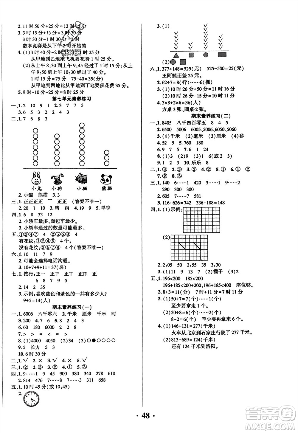 吉林教育出版社2024年春一對一同步精練測評二年級數(shù)學下冊西師版參考答案