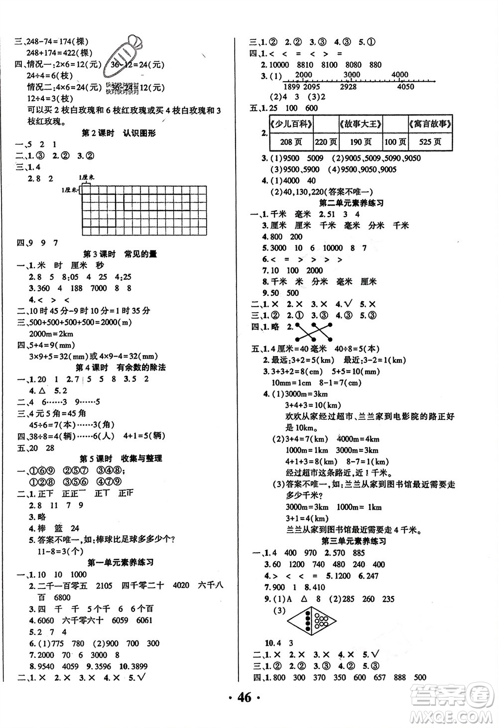 吉林教育出版社2024年春一對一同步精練測評二年級數(shù)學下冊西師版參考答案