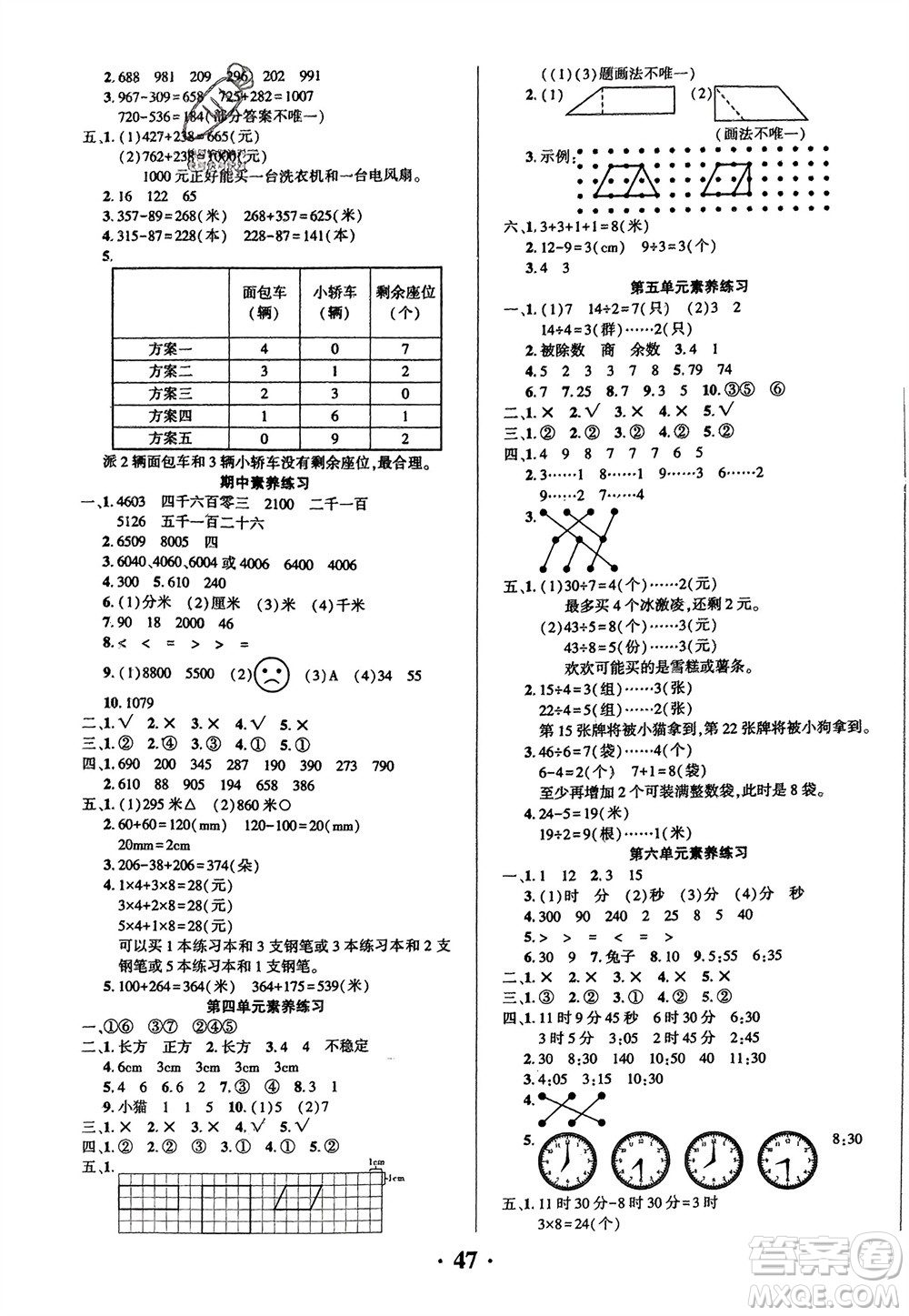 吉林教育出版社2024年春一對一同步精練測評二年級數(shù)學下冊西師版參考答案