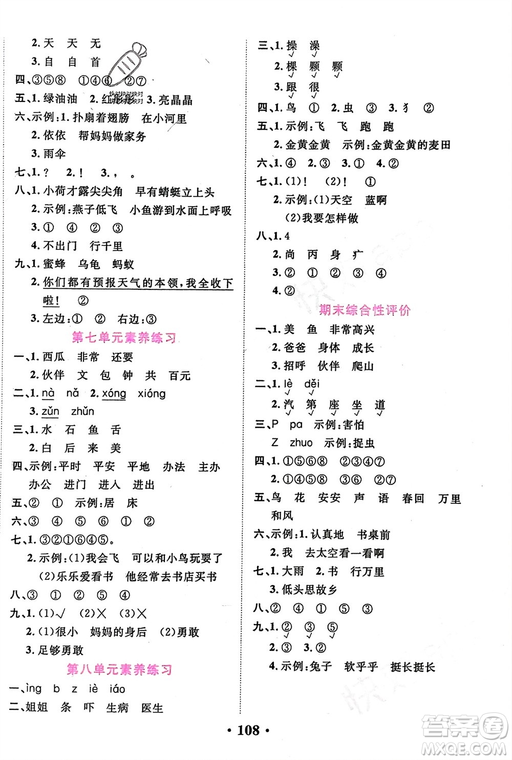 吉林教育出版社2024年春一對一同步精練測評一年級語文下冊人教版參考答案