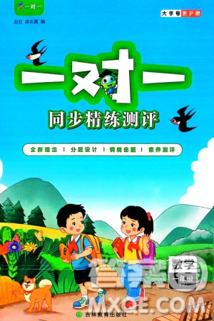 吉林教育出版社2024年春一對(duì)一同步精練測(cè)評(píng)一年級(jí)數(shù)學(xué)下冊(cè)人教版參考答案