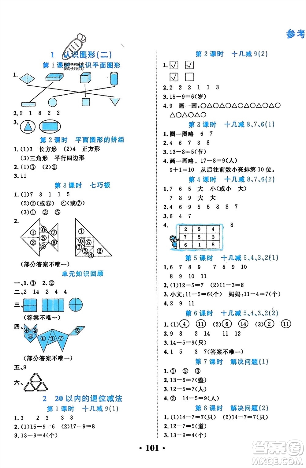 吉林教育出版社2024年春一對(duì)一同步精練測(cè)評(píng)一年級(jí)數(shù)學(xué)下冊(cè)人教版參考答案