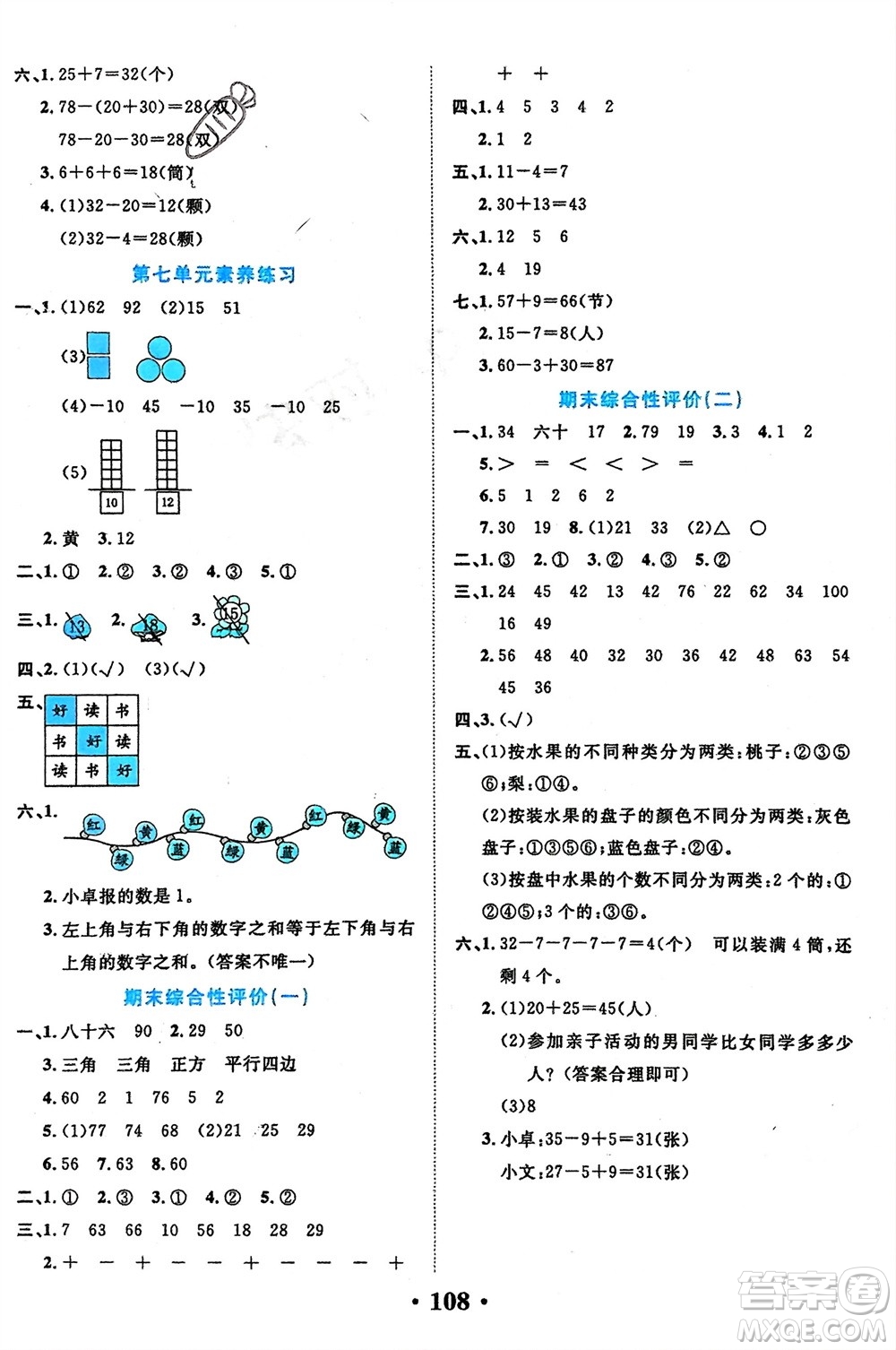 吉林教育出版社2024年春一對(duì)一同步精練測(cè)評(píng)一年級(jí)數(shù)學(xué)下冊(cè)人教版參考答案