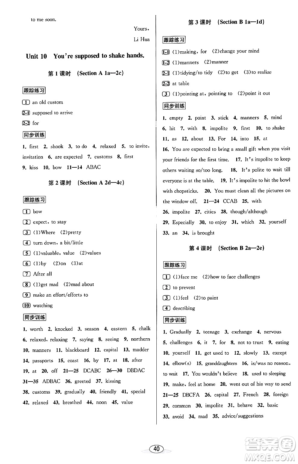 北京教育出版社2024年春教與學(xué)課程同步講練九年級英語全一冊人教版浙江專版答案