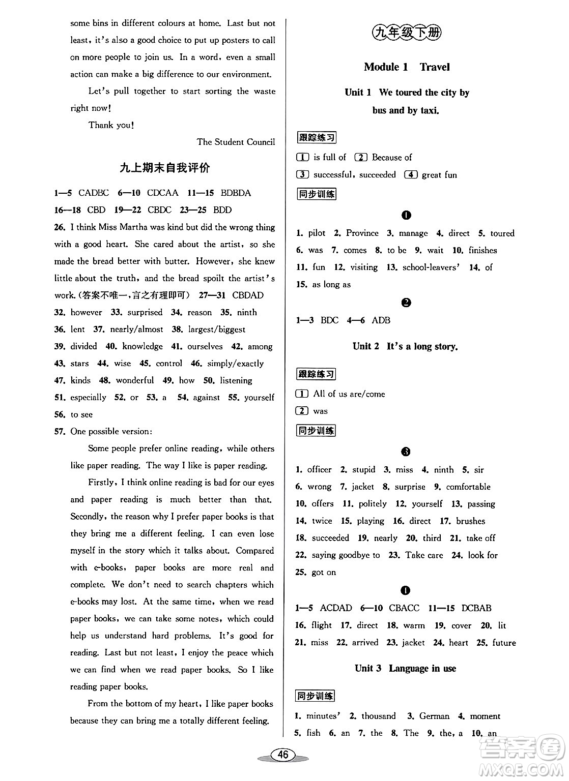 北京教育出版社2024年春教與學課程同步講練九年級英語全一冊外研版答案