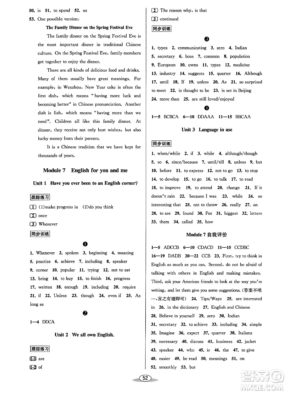 北京教育出版社2024年春教與學課程同步講練九年級英語全一冊外研版答案